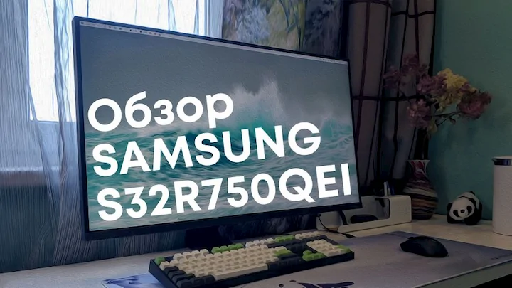 Обзор монитора Samsung S32R750QEI
